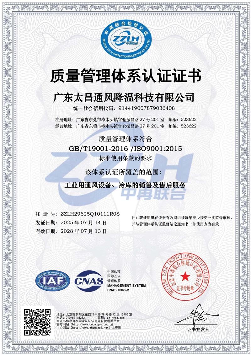 太昌質量管理體系認證證書